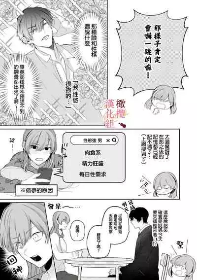 [Tsubuan Daifuku]Dekiai Sex Method Elite Kare wa Amasugi Seijuu, Tokidoki Uzai~01-02｜溺爱性交方法～精英的他是宠人的性兽、心跳不已好烦恼~01-02[中文] [橄榄汉化组]
