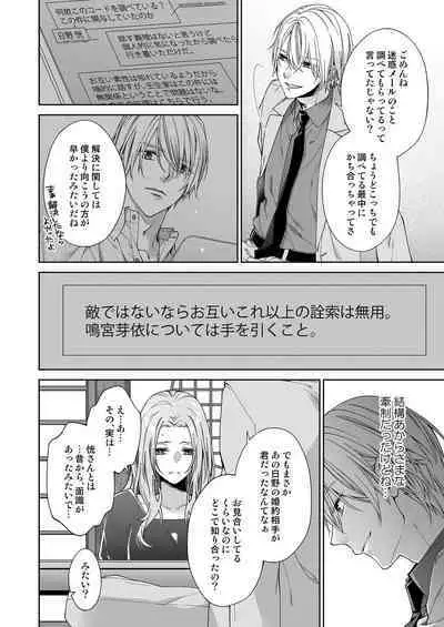 俺のためだけに鳴いて？ 第3-11話