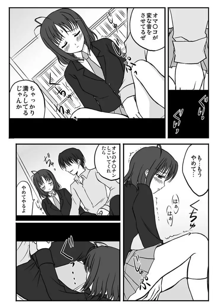 Shirouto Toukou Taiken Joshi Kousei Mawasare chatta Houkago