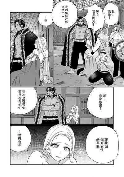 [Okonogi Happa] Tensei shita Akuyaku Reijou wa H shinai to Shinu Unmei ~Tekikoku Ou to Rouraku Kekkon~ | 转生成为恶役大小姐，迎接不H就会死的命运~与敌国国王的笼络联姻~ 1-5 [Chinese] [莉赛特汉化组]