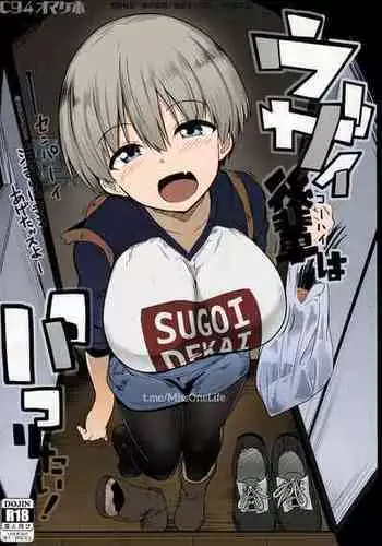 (C94) [Hitsuji Kikaku (Muneshiro)] C94 Omakebon Uzai Kouhai wa Pakoritai! (Uzaki-chan wa Asobitai!) [English] {Hennojin}
