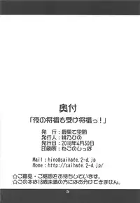 (COMIC1☆13) [Saihate-Kukan (Hino Hino)] Yoru no Shougi mo Uke Shougi! (Ryuuou no Oshigoto!)