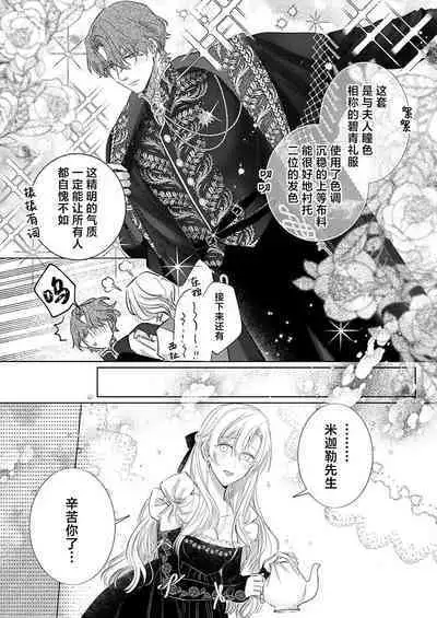 Ai ga Omoi Kishi Koushaku wa, Tsuihou Reijou no Subete o Ubaitsukushitai. | 骑士公爵爱意深重，想要索取放逐千金的一切。 1-17