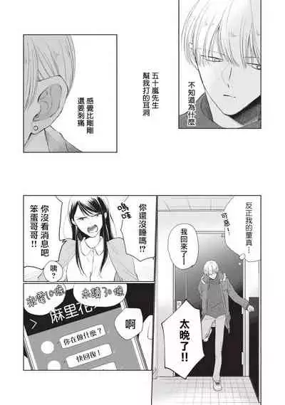 [Sango Mitsuru] Onegai, Sonnna ni Kamanaide | 求你，不要这么咬我 bite. 1-4 [Chinese] [拾荒者汉化组] [Digital]