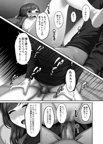 30歳になる処女の姉は焦っている