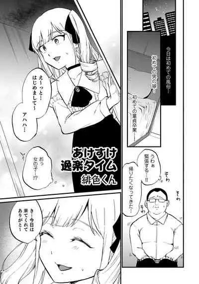 Otokonoko Fuuzoku de Onnanoko mitai ni Ikasarechau Anthology Boku no Jouren-san