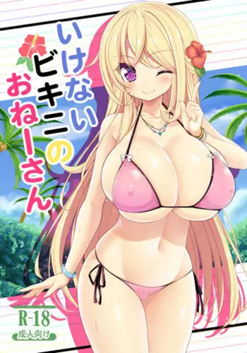 (C93) [Othello Ice (shuz)] Onee-san to Onee-chan de Sandwich