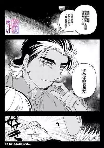 [Meboshi Shuri] Honou Sex Yasashiki Toshiue Ookami wa Shojo no Pheromone ni Yoishireru 01~02| 本能性欲 温柔年上狼沉醉于处女费洛蒙 01~02 [Chinese] [橄榄汉化组]