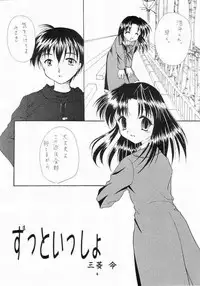(C55) [Imomuya Honpo (Azuma Yuki)] Zutto Issho (One: Kagayaku Kisetsu e)