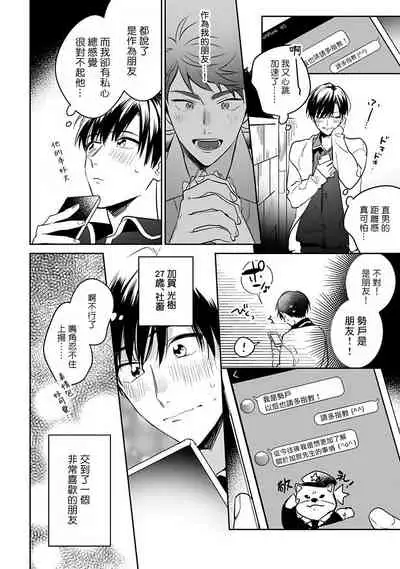 [Momose An] Yume nara Doko made Yurusaremasu ka? | 如果是梦的话能原谅到哪一步呢? Ch. 1-6 [Chinese] [冒险者公会] [Digital]