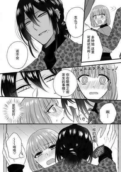 [Hasuno okara] Watashi o Nurasu no wa Osananajimi no Onee-san!? Hajimete Mita... Honki no Osugao. | 弄湿我的是青梅竹马的男大姐 第一次见到……他认真的雄性一面。 1-5 end [Chinese] [莉赛特汉化组]