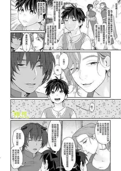 Teni Shita Isekai de Party Kunda Onee-san ni Nazeka Otoko no Ore ga Mesu Atsukai Sareta.2 | 身为男生的我却在穿越到异世界后被同队大姐姐当作雌性疼爱了。2