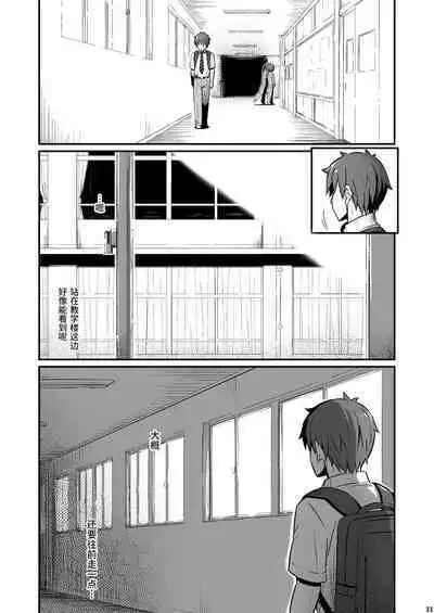 [Pirokobo (Piro)] Kagaku Junbishitsu no Tsumi 2 -Sakerareta Ano Hi- | 化学准備室的罪2 -无法逃避的那天- [Chinese] [Looike汉化组]