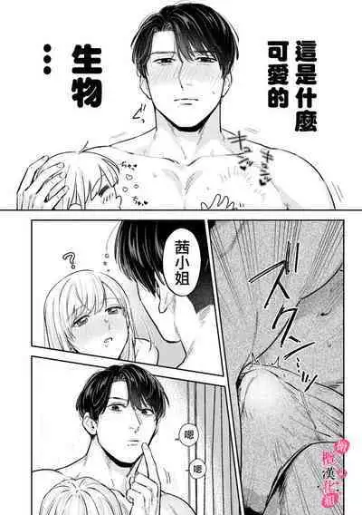 [Enya Maru] Ore no Oppai Sukinan desho?01-09| 你喜欢我的胸对吧? 01-09[Chinese] [橄榄汉化组]