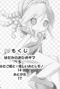(Puniket 12) [Junk Castle (Shirohebidou)] Futa GO! (Fushigiboshi no Futagohime)