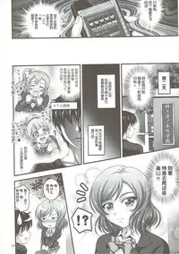 (C89) [Kuroyuki (Kakyouin Chiroru)] Ore Yome Saimin 2 (Love Live!) [Chinese] [鬼畜王汉化组]