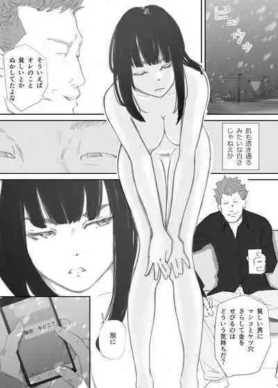 破断の絆 寝取られた義妹