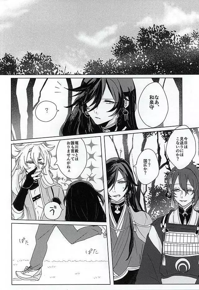 「兼さん」禁止令!!