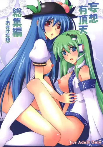 [Takanashi Iku] Mousou Fudanshi-kun 01-04 [Chinese] [拾荒者汉化组] [Digital]
