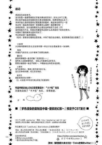 [peachpulsar (Mira)] Yumeiro no Replica Jou ~Android to Haitoku no Chigiri~ | 梦色浸染的复制品 上 ~与仿生人的背德之约~ [Chinese] [Dokiki漢化組] [Digital]