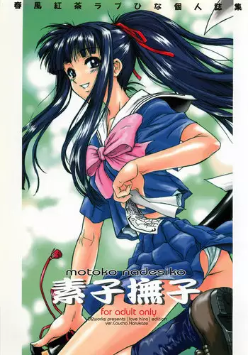 (CSP4) [Dennou Denpa Hatsureisho (Harukaze Koucha)] Onesho first season ver.0.5
