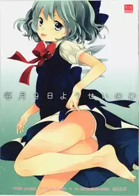 (Reitaisai9) [Caramel Macchiato (Maki)] Maitsuki 9-ka Yousei no Hi (Touhou Project)