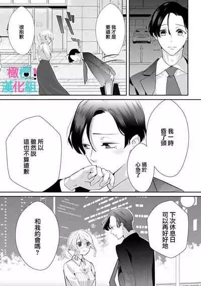 Kimi ni shika Bokki shinai Elite Ouji wa Mob no Watashi o Dekiai suru | 只能对你勃起×身为路人的我被优秀的王子溺爱着 1-2