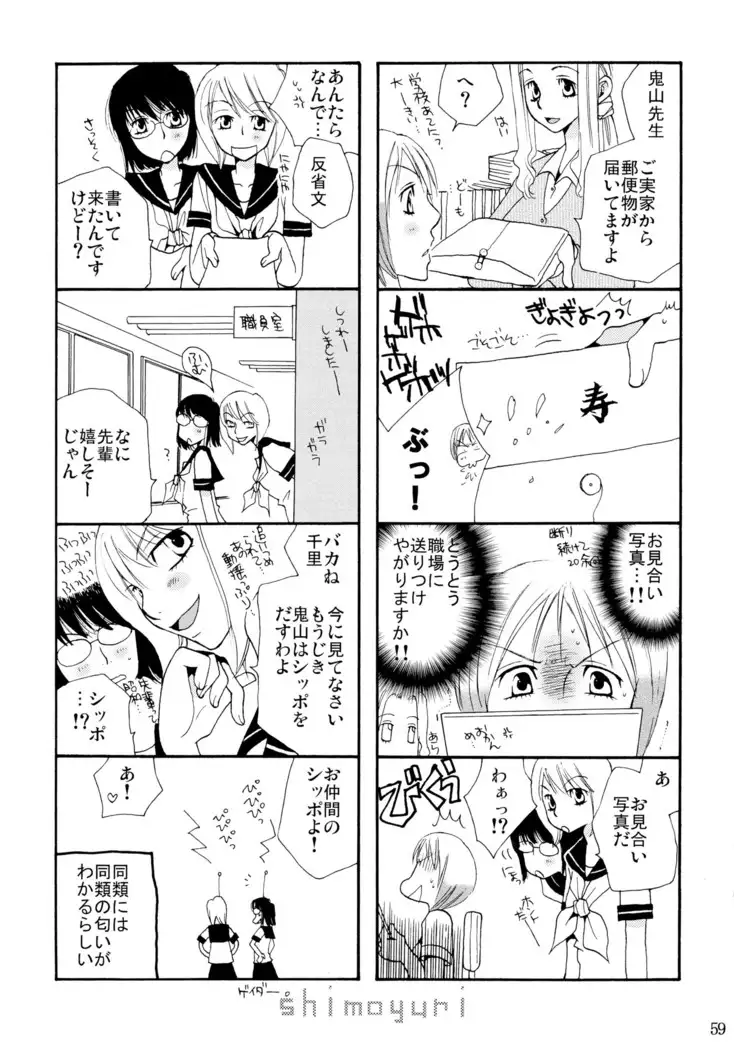 シモユリ 前期総集編