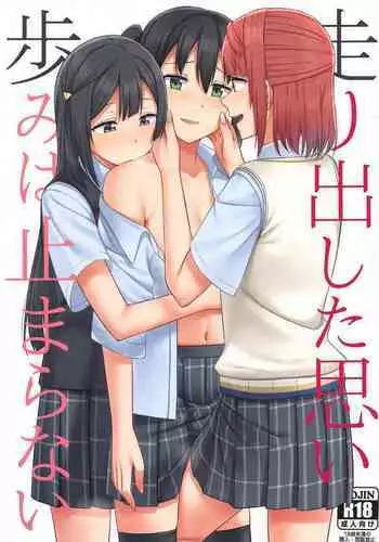 (Bokura no Love Live! 31) [Enokoro Kurage (NOSA)] Hashiridashita Omoi Ayumi wa Tomaranai (Love Live! Nijigasaki High School Idol Club)