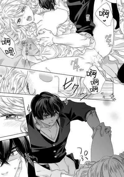 Dakareta Akuyaku Reijou wa, Gekihen Ouji no Dekiai Route ni Totsunyuuchuu!? | 被深拥的反派千金进入反套路王子的强宠攻略线!? 1-4