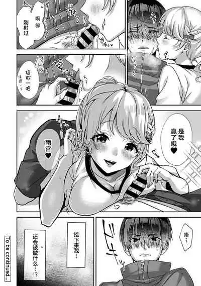 (Rifuru) 『 ore da ke ni koakuma na doukyuusei fu tta ra oshitao sa rema shi ta ~ 』 Ch. 1-5 [Chinese] [莉赛特汉化组]
