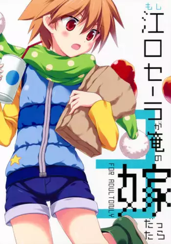 (SC56) [VISTA (Odawara Hakone)] Moshi Eguchi Sera ga Ore no Yome dattara (Saki) [Chinese] [oo君個人漢化]