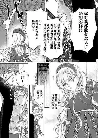 Ai ga Omoi Kishi Koushaku wa, Tsuihou Reijou no Subete o Ubaitsukushitai. | 骑士公爵爱意深重，想要索取放逐千金的一切。 1-16