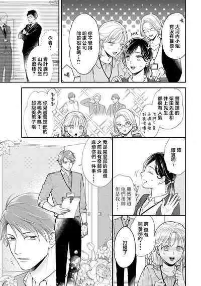 kojirase kare no dekiai ga omo sugimasu! 10 Toshikoshi no toro amae tchi tameshite miru? ​| 执著男友的溺爱太沉重了！要不要试试沉淀10年的甜蜜性事？ 1