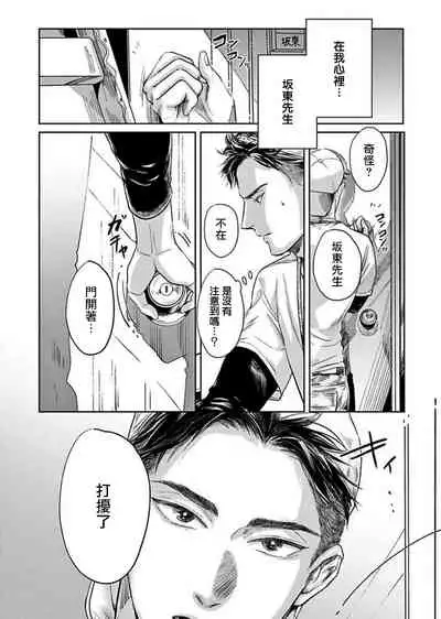 [Nishimoto Rou] Kono Senaka ni Tsume o Tatete | 于背上所立爪痕 Ch. 1-6 完结 [Chinese] [拾荒者汉化组]