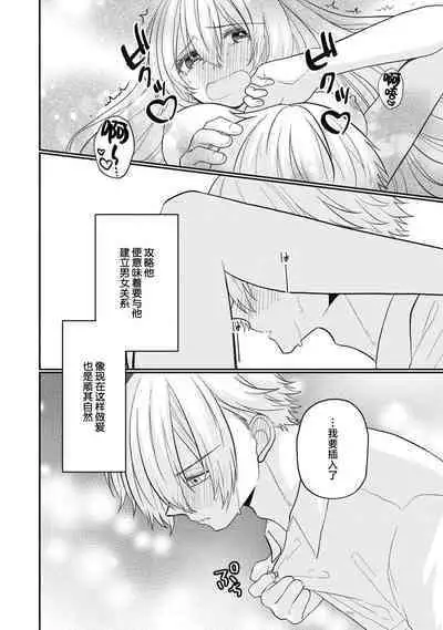 18 kin otome gē no tensei akuyaku reijō wa tsundere fianse o kōryaku shimasu | 转生成18禁乙女游戏的反派大小姐攻略傲娇未婚夫 1