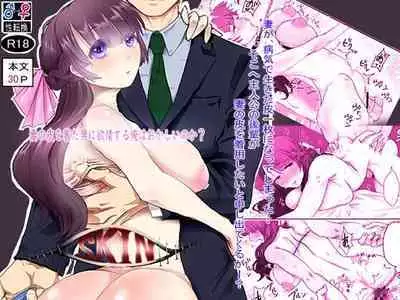 SKIN Tsuma no Kawa o Kita Otoko ni Yokujou suru Ore wa Okashii no ka? | 妻子的皮