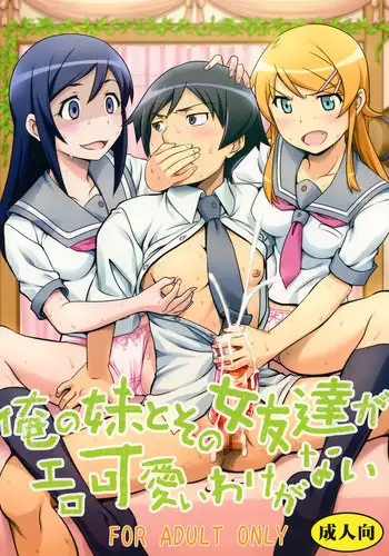 [Sena Youtarou] Imouto wa Shouganai!? | Sisters: It can be helped!? [English]