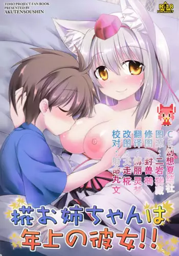 [Akuten Soushin (Kokutou Nikke)] Momiji Oneechan wa Hatsujouki!! | Big Sis Momiji's Mating Season!! (Touhou Project) [English] [atomicpuppy] [Digital]