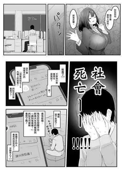 Ore no Seiheki ga Kouhai ni Baretara Kouhai mo Onaji Seiheki datta | 我的性癖被公司後輩知道後沒想到她也是一樣性癖