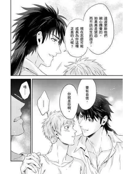 Shusendo Kishi ga Ore o Nakaseyou to Shiteimasu | 守財奴騎士對惹我哭感到樂在其中 Ch. 1-10