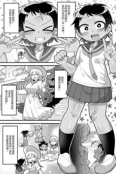Daisuki na Kinjo no Yasashii Onee-chan ga Futanari datte node Senyou Onaho ni Narimashita