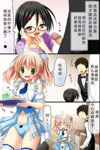 [NCP] Tenchou no Meirei wa Zettai! Mise no Naka dewa Daremo ga Shitagai, Donna Joshi ni mo Namahame Houdai Dekichau Chikara o Te ni Ireta [Chinese] [Incomplete]