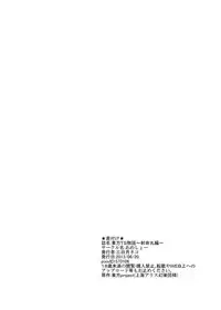 [Ameshoo (Mikaduki Neko)] Touhou TS monogatari ~ shameimaru-hen ~ (Touhou Project) (Full)