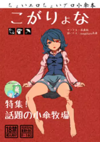 (C84) [Konnyaku Nabe (magifuro Konnyaku)] Koga Ryona (Touhou Project) [Chinese] [yuanzhongwo汉化]