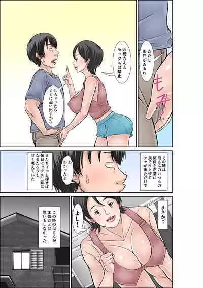 Kora! Anta hahaoya o kudoite nan shiyō tte iu no!〜 Katsuo hitorigurashi-hen sono 2 〜