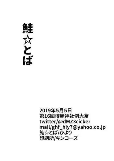 (例大祭16) (同人誌) [鮭☆とば] えろえろナイトメア (東方) (エロ)