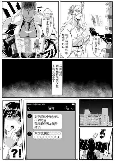 [HOT CALPIS] Online Game de Deatta Kanojo ga Tsuyo Player ni Netorareru Hanashi[Chinese]【羅莎莉亞漢化】