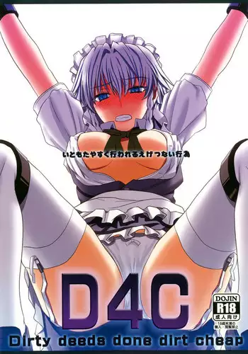 [Sumeragi Designs (Sumeragi Seisuke)] D4C (Touhou Project) [Digital]