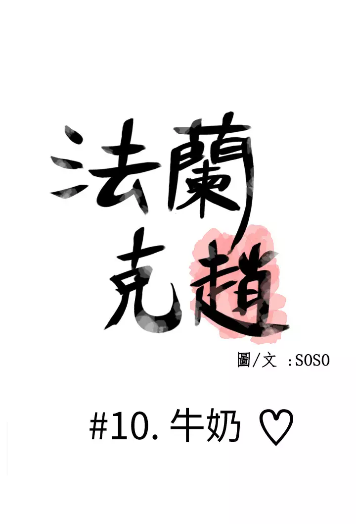 Franken Jo 为爱而生 法兰克赵 Ch.1~19 中文